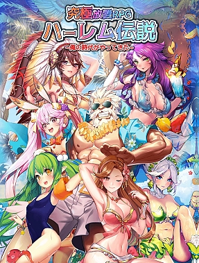 画像ギャラリー No.001のサムネイル画像 / 「【究極放置RPG】ハーレム伝説〜俺の時代がやってきた〜」,事前登録者数が7777人を突破