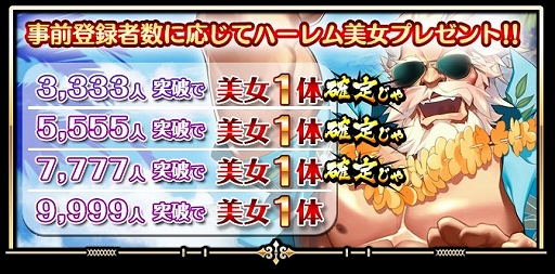 画像ギャラリー No.004のサムネイル画像 / 「【究極放置RPG】ハーレム伝説〜俺の時代がやってきた〜」,事前登録者数が7777人を突破