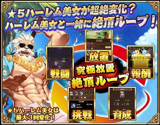 画像ギャラリー No.001のサムネイル画像 / スマホ向け「ハーレム伝説」が本日配信開始。事前登録報酬として美女4体と3000ダイヤをプレゼント