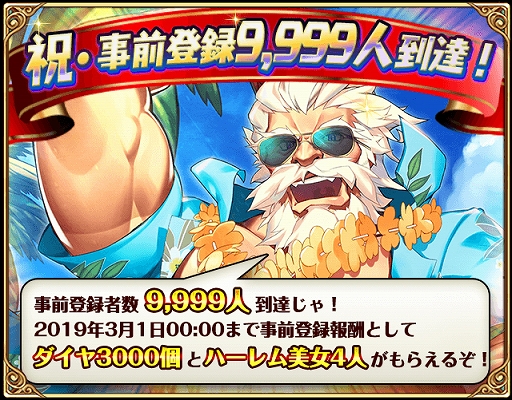 画像ギャラリー No.002のサムネイル画像 / スマホ向け「ハーレム伝説」が本日配信開始。事前登録報酬として美女4体と3000ダイヤをプレゼント