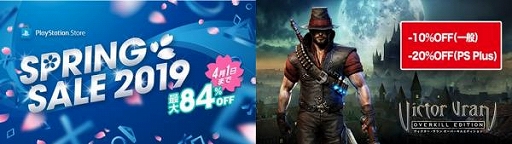 画像ギャラリー No.001のサムネイル画像 / PS4版「ヴィクター・ヴラン オーバーキル エディション」,PS Storeにて10%オフのセールを実施。PS Plus会員は20%オフに