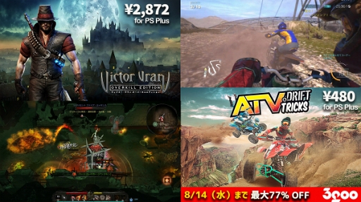 画像ギャラリー No.002のサムネイル画像 / 「ヴィクター・ヴラン オーバーキルエディション」「ATV ドリフト&トリックス」がセール価格で登場