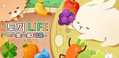 画像ギャラリー No.011のサムネイル画像 / のんびりスローライフパズル「うさぎLIFE 〜もぐもぐパズル〜」が配信開始