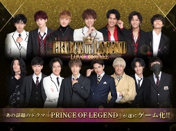 画像ギャラリー No.001のサムネイル画像 / 「プリレジェ」の世界観が楽しめるスマホアプリ「PRINCE OF LEGEND LOVE ROYALE」がリリース