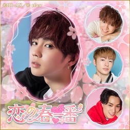 画像ギャラリー No.003のサムネイル画像 / 「PRINCE OF LEGEND LOVE ROYALE」,シーズンイベント「恋の春一番」が開催。報酬はゲーム内初の“動画付きカード”