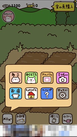 画像ギャラリー No.003のサムネイル画像 / 種をまいて猫を育てよう。放置系アプリ「ねこ畑」を紹介する「(ほぼ)日刊スマホゲーム通信」第1888回