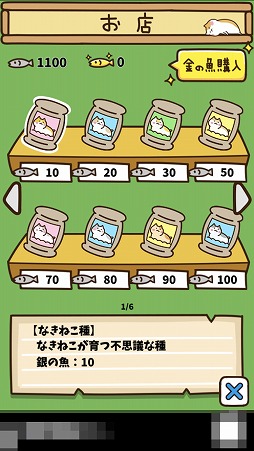 画像ギャラリー No.004のサムネイル画像 / 種をまいて猫を育てよう。放置系アプリ「ねこ畑」を紹介する「(ほぼ)日刊スマホゲーム通信」第1888回