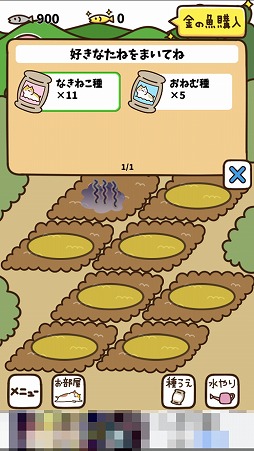 画像ギャラリー No.005のサムネイル画像 / 種をまいて猫を育てよう。放置系アプリ「ねこ畑」を紹介する「(ほぼ)日刊スマホゲーム通信」第1888回