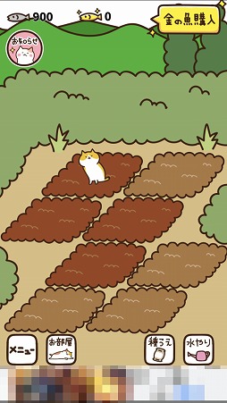 画像ギャラリー No.007のサムネイル画像 / 種をまいて猫を育てよう。放置系アプリ「ねこ畑」を紹介する「(ほぼ)日刊スマホゲーム通信」第1888回