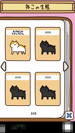 画像ギャラリー No.008のサムネイル画像 / 種をまいて猫を育てよう。放置系アプリ「ねこ畑」を紹介する「(ほぼ)日刊スマホゲーム通信」第1888回