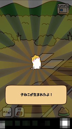 画像ギャラリー No.010のサムネイル画像 / 種をまいて猫を育てよう。放置系アプリ「ねこ畑」を紹介する「(ほぼ)日刊スマホゲーム通信」第1888回