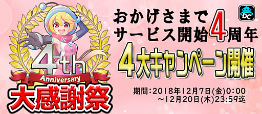 画像ギャラリー No.002のサムネイル画像 / 「どこでもキャッチャー」，“どこでもキャッチャー 4周年記念 大感謝祭”が本日よりスタート