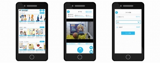 画像ギャラリー No.002のサムネイル画像 / アプリ版「どこでもキャッチャー」の大幅リニューアルが実施