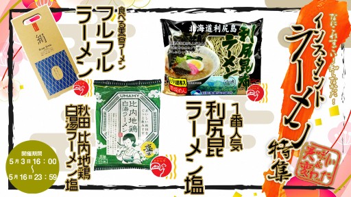 画像ギャラリー No.001のサムネイル画像 / オンラインクレーンゲーム「どこでもキャッチャー」でインスタントラーメン特集開催。Vtuberとのコラボ企画も