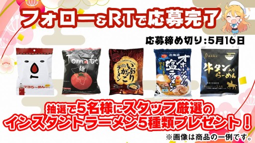 画像ギャラリー No.005のサムネイル画像 / オンラインクレーンゲーム「どこでもキャッチャー」でインスタントラーメン特集開催。Vtuberとのコラボ企画も