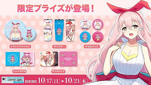 画像集#001のサムネイル/「どこでもキャッチャー」，VTuber有栖川いをりとのコラボイベント開始