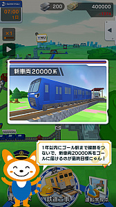 相模鉄道と A列車で行こう がコラボ スマホ向け鉄道会社経営シム 相鉄線で行こう が12月13日より無料配信