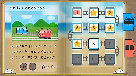 画像集 008 親子で楽しむ でんしゃとれまる れんけつでかいけつ が本日12月7日に配信