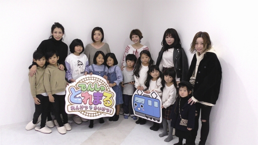 画像ギャラリー No.001のサムネイル画像 / 「でんしゃとれまる 〜れんけつでかいけつ!〜」親子体験会のレポートが到着