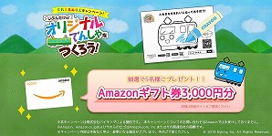 画像ギャラリー No.004のサムネイル画像 / 「でんしゃとれまる」,Amazonギフト券3000円分が当たる「とれまるぬりえキャンペーン」を開催