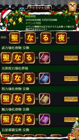 画像ギャラリー No.003のサムネイル画像 / 「キングオブライフ」,様々なアイテムが手に入るクリスマスイベントが開催