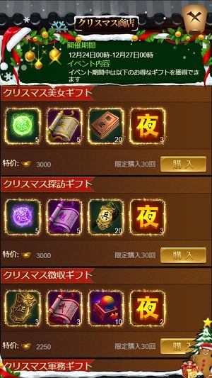 画像ギャラリー No.004のサムネイル画像 / 「キングオブライフ」,様々なアイテムが手に入るクリスマスイベントが開催