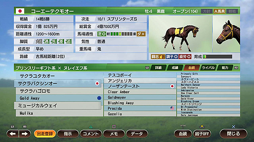 競馬シム Winning Post 9 ライバル関係の要素も盛り込んだ配合と 19年競馬データ対応に関する最新情報が公開