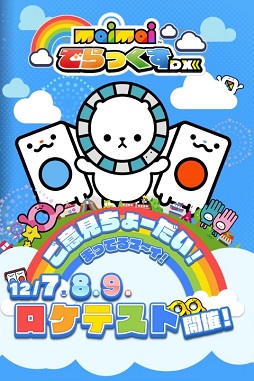 画像ギャラリー No.001のサムネイル画像 / アーケード向け新作「maimai でらっくす」のロケテストが12月7〜9日に秋葉原で開催