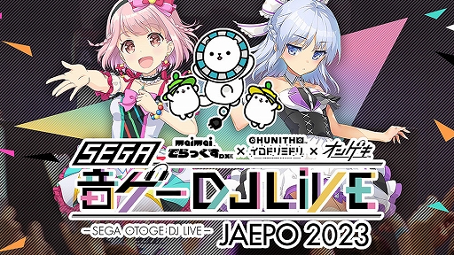 画像集 No.001のサムネイル画像 / ライブイベント「セガ音ゲーDJライブ JAEPO 2023」，2月11日に開催決定。ゲーム収録曲を手がけるDJ陣や，ゲームのキャストが登場