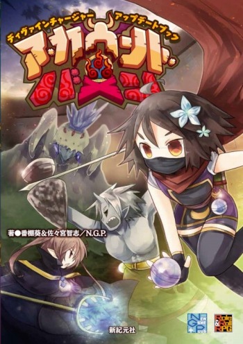 画像ギャラリー No.002のサムネイル画像 / TRPG「神聖課金RPGディヴァインチャージャー」のアップデートブック「ア・カウント・バーン」が7月1日に発売