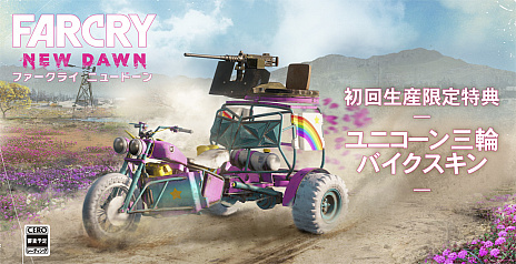 ꡼ No.008 | Far Cryץ꡼ǿFar Cry New Dawnפȯɽȯ2019ǯ215