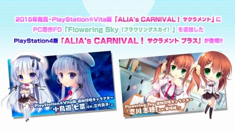 PS4「ALIA's CARNIVAL! サクラメントプラス」が2019年3月14日に発売