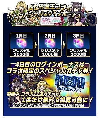 画像ギャラリー No.004のサムネイル画像 / 「ミリオンモンスター」,アニメ「異世界魔王と召喚少女の奴隷魔術」とのコラボイベントが開始