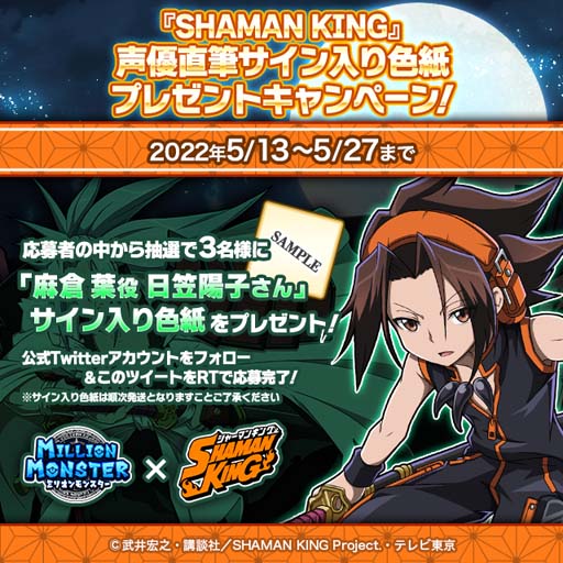 ꡼ No.012 | ֥ߥꥪ󥹥פTV˥SHAMAN KINGפο͵餬¿о줹륤٥Ȥ