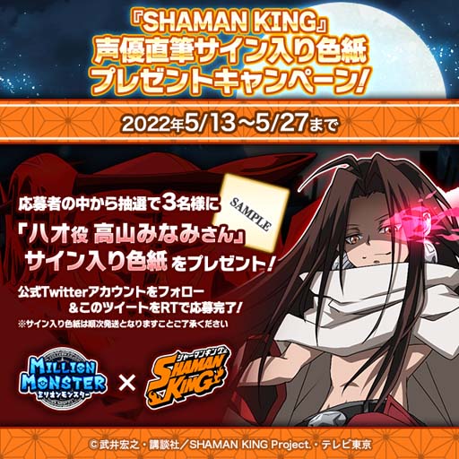 ꡼ No.013 | ֥ߥꥪ󥹥פTV˥SHAMAN KINGפο͵餬¿о줹륤٥Ȥ