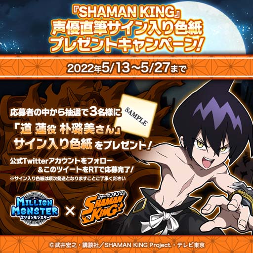 画像集#014のサムネイル/「ミリオンモンスター」にTVアニメ「SHAMAN KING」の人気キャラが多数登場するイベントがスタート