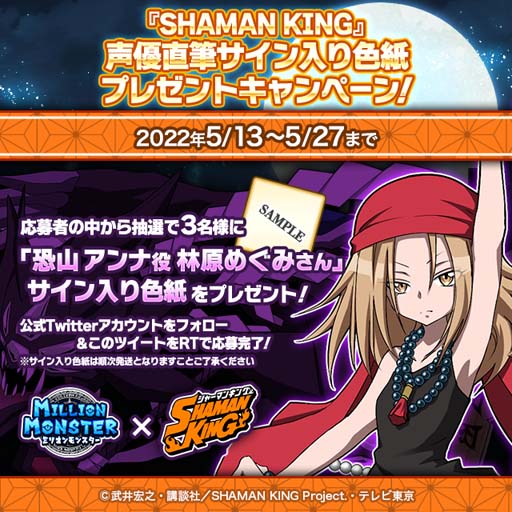 画像集#016のサムネイル/「ミリオンモンスター」にTVアニメ「SHAMAN KING」の人気キャラが多数登場するイベントがスタート