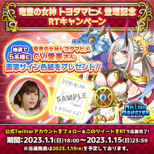ミリオンモンスター」,愛美さんの直筆サイン色紙が当たるキャンペーン