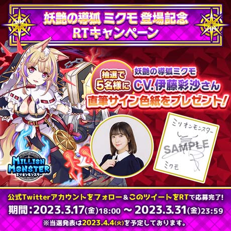 ミリオンモンスター」,“声優「伊藤彩沙」さんの直筆サイン色紙