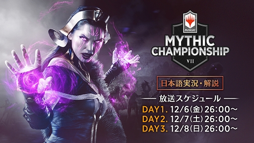 画像ギャラリー No.007のサムネイル画像 / 「MTGアリーナ」世界大会「2019ミシックチャンピオンシップVII」が12月6日から8日まで米国ロングビーチで開催