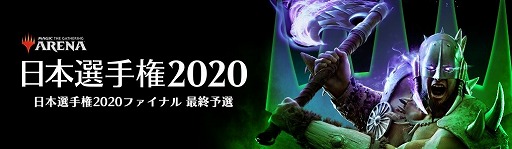 画像ギャラリー No.002のサムネイル画像 / 「MTGアリーナ」の“日本選手権2020ファイナル”が2月13日に開催。公式生配信が実施予定
