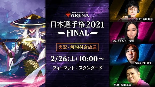 画像ギャラリー No.001のサムネイル画像 / 「MTGアリーナ」日本選手権2021 FINAL,2月26日にLFS 池袋 esports Arenaにて開催。36名の選手が日本一を目指して戦う