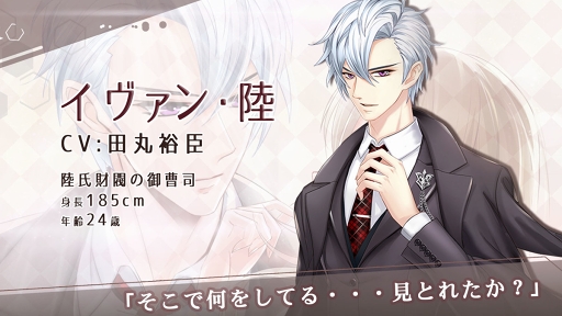 画像ギャラリー No.007のサムネイル画像 / 魅力的な男性とデートできるスマホ向けお着替えRPG「シャドウラヴァー」がリリース