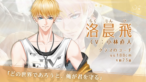 画像ギャラリー No.010のサムネイル画像 / 魅力的な男性とデートできるスマホ向けお着替えRPG「シャドウラヴァー」がリリース