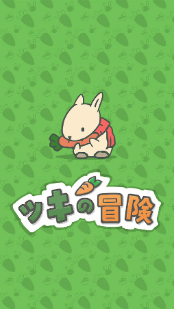 Tsuki ツキの冒険