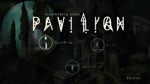 主人公を誘導して迷路を脱出させよう Ios向けパズルアドベンチャーゲーム Pavilion を紹介する ほぼ 日刊スマホゲーム通信 第12回