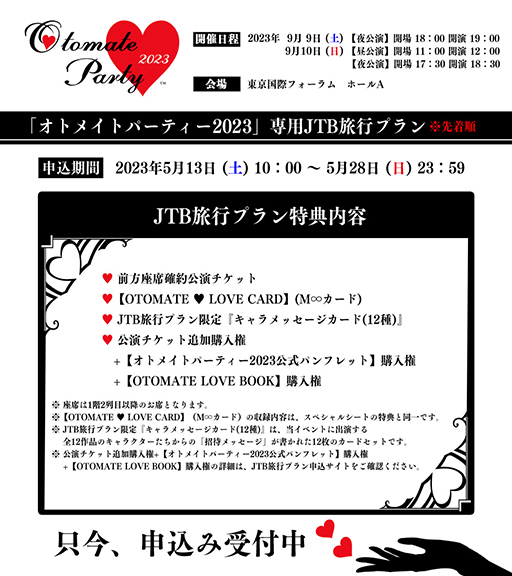 画像ギャラリー No.003のサムネイル画像 / 「オトメイトパーティー2023」,追加キャストとして梶 裕貴さんが9月9日の夜公演に出演。イベントの告知PVが公開中