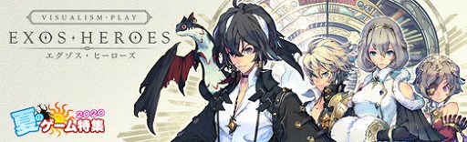 画像ギャラリー No.026のサムネイル画像 / 【PR】「EXOS HEROES」は,美麗なビジュアル表現と200名を越えるキャラクターがひとつの世界を作り上げた新時代のスマホRPGだ