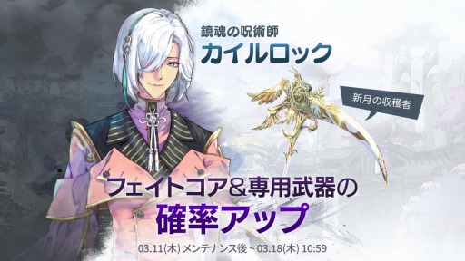 画像ギャラリー No.001のサムネイル画像 / 「EXOS HEROES」に新規英雄“鎮魂の呪術師 カイルロック”が参戦