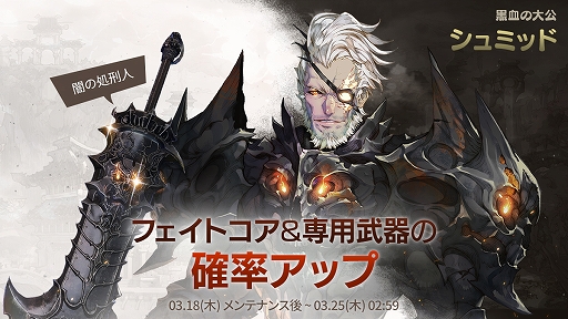 画像ギャラリー No.003のサムネイル画像 / 「EXOS HEROES」に新規英雄“黒血の大公 シュミッド”が登場。ゼスや契約チケットがもらえるTwitterキャンペーンも